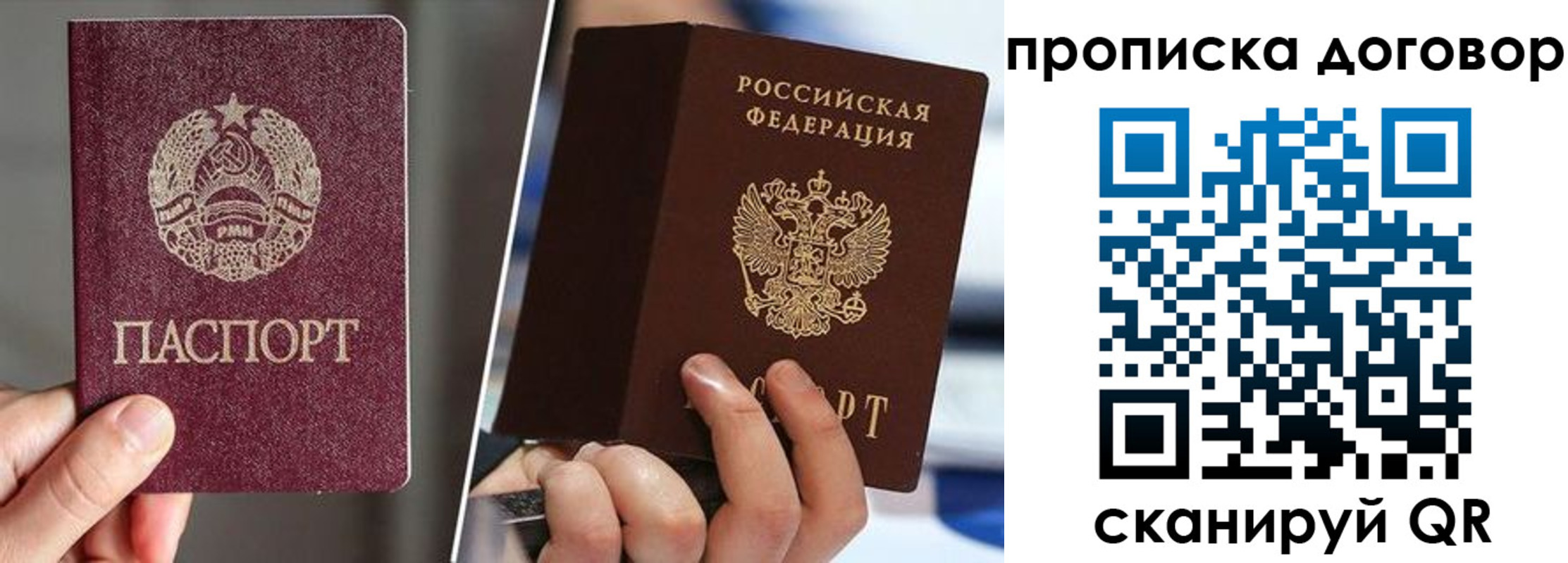 временная регистрация надежно в Люберцах