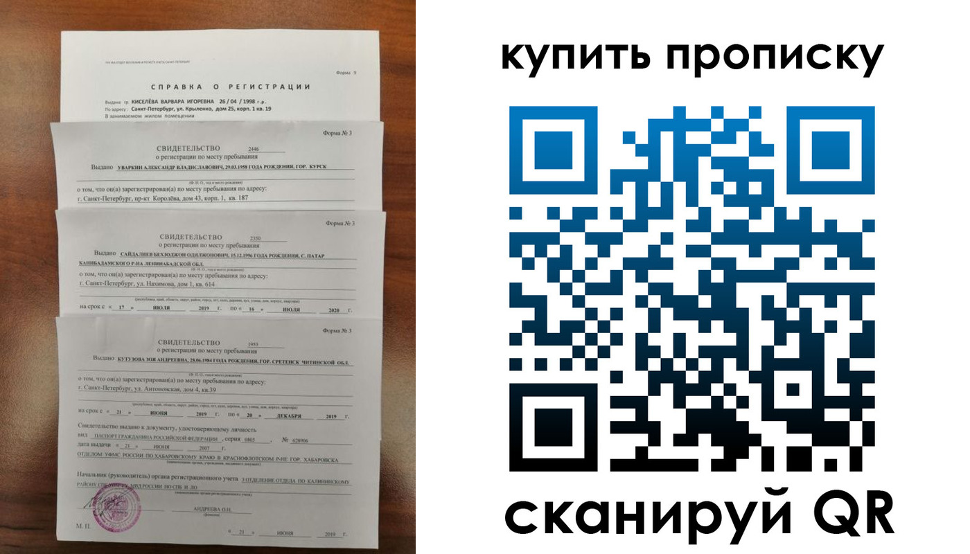 прописка регистрация в Люберцах