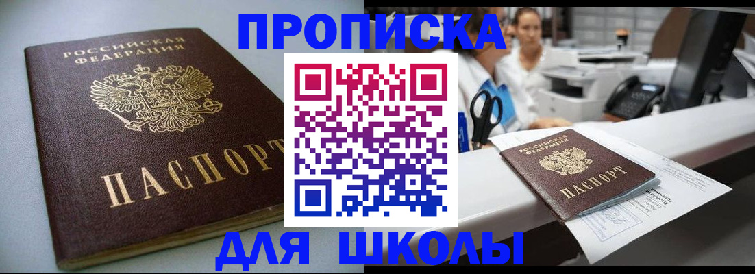 прописка ребенка в Люберцах