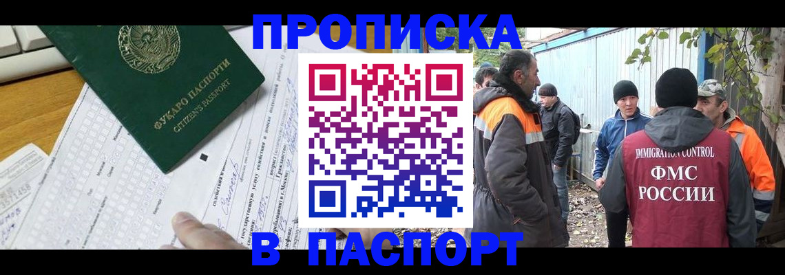 прописка гарантия в Люберцах