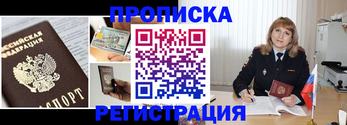 временная регистрация купить в Люберцах