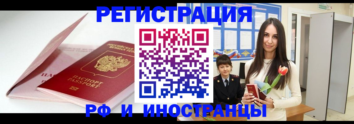 прописка штамп в Люберцах